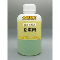 在飛比找蝦皮購物優惠-【居家百科】鋁潔劑 500ml - 新款 不傷藍波 不咬磁磚