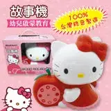 Hello Kitty 幼兒啟蒙教育故事機