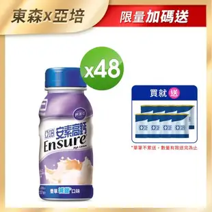 亞培安素高鈣香草減甜口味(237ml x24罐)x2+(贈品)亞培 安素高鈣鈣強化配方-香草減甜口味(237ML)x 4罐