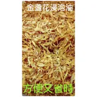 在飛比找蝦皮購物優惠-金盞花 金盞菊 純橄欖油 橄欖油 浸泡油 內有 紫草根浸泡油