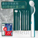 【熱賣】LED帶燈口腔鏡 牙齒清潔工具 除牙垢 牙結石 去除器 牙科護理 家用 神器