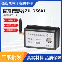 在飛比找露天拍賣優惠-焯輝電氣局部傳感器ZH-DS601傳感超聲一體高低壓開關櫃局