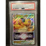 「PSA 10」2022 POKEMON 閃卡 【快龍】