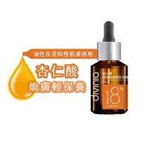 在飛比找屈臣氏網路商店優惠-Divinia蒂芬妮亞 蒂芬妮亞 杏仁酸超效能煥膚安瓶精華 