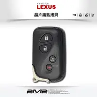 在飛比找蝦皮商城優惠-【2M2 晶片鑰匙】LEXUS IS250 GS300 GS