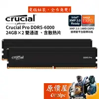 在飛比找蝦皮商城優惠-Micron美光 Crucial Pro【24G×2】DDR