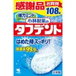 日本製 現貨 120錠酵素假牙清潔錠