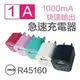 【EC數位】1A 1000mA 快速輸出 快速充電器 輸出 電源 急速 快速 充電器 電檢R45160 快充 旅充