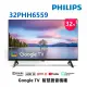 【2024新品-結帳更優惠】(無安裝)飛利浦 32吋HD GoogleTV液晶顯示器 32PHH6559