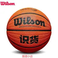 在飛比找Yahoo!奇摩拍賣優惠-Wilson威爾勝NBA籃球正品7號虎撲識貨學生室內外比賽專