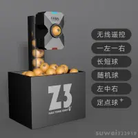 在飛比找蝦皮商城精選優惠-全網最低價 免運左乒右乓 Z3乒乓球發球機 家用 單人自動練