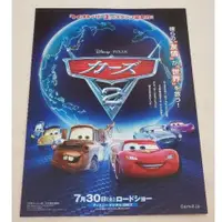 在飛比找蝦皮購物優惠-日本帶回 Cars 2：世界大賽 電影 日版 B5 傳單 小