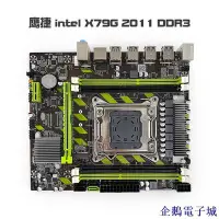 在飛比找Yahoo!奇摩拍賣優惠-企鵝電子城鷹捷 X79G 2011 DDR3臺式機X79主板