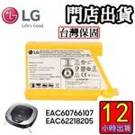 適用與LG樂金 掃地機器人電池 EAC62218205 / EAC62218207  LG耗材 注意裡面有附轉換頭