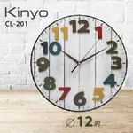 含稅原廠保固一年KINYO掃瞄靜音12吋立體彩色北歐掛鐘(CL-201)