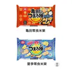 [丸吉逸品] 🔥 龜田製果 米果零食 夏季米果 瀨戶內檸檬味魷魚天婦羅 炸玉米