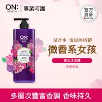 在飛比找PChome24h購物優惠-ON THE BODY快樂微風香水沐浴精 900g