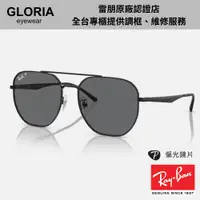 在飛比找蝦皮商城優惠-Ray Ban｜RB3724D-002/81 雙槓金屬偏光太