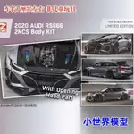 DCM 1:64 奧迪AUDI RS6 BODY KIT 2NCS爆改版 開蓋 合金汽車模型