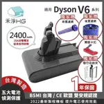 【禾淨家用HG】DYSON V6 DC6225 2400MAH 副廠吸塵器配件 鋰電池(四重送 C)