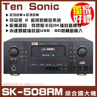 在飛比找PChome24h購物優惠-【Ten Sonic SK-508RM】內建多媒體錄音機23