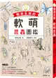 樹液太郎的軟萌昆蟲圖鑑：twitter追蹤數破17萬人的超人氣插畫家！