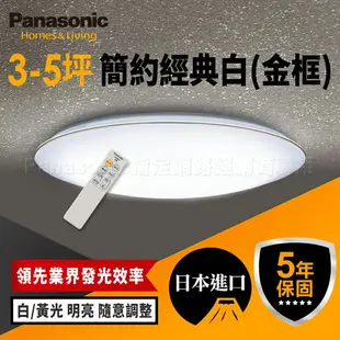 【Panasonic國際牌】熱銷三系列 32.5W LED吸頂燈 適用3-5坪(LGC31102A09/LGC31115A09/LGC31116A09/LGC31117A09)