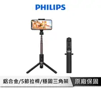 在飛比找樂天市場購物網優惠-【享4%點數回饋】PHILIPS 藍牙自拍桿 自拍棒 無線自