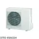 華菱【DTR3-85KIGSH】變頻冷暖1對3分離式冷氣外機(含標準安裝)
