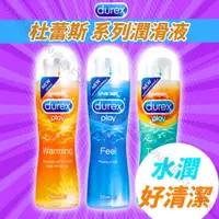 在飛比找蝦皮購物優惠-Durex play 杜蕾斯 情趣潤滑液_50ml(特級/冰