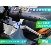 在飛比找蝦皮商城精選優惠-EPIC | 銀色 鋁合金 六段可調 拉桿 機車拉桿 煞車拉