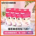 優若美 MAYSKIN 隱形痘痘貼伶巧薄32入 透薄30入/透薄60入/吸收++12入/透薄24入吸收++9 入大北百貨