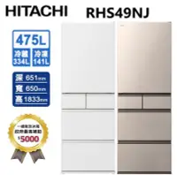 在飛比找Yahoo!奇摩拍賣優惠-HITACHI 日立 475公升日本原裝變頻五門冰箱 RHS