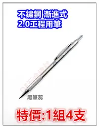 在飛比找PChome24h購物優惠-【不鏽鋼漸進式工程筆】4支入 工程筆 記號筆 製圖鉛筆 劃線