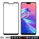 滿版鋼化玻璃貼 適用 華碩 ZenFone Max PRO M2 ZB631KL ZB633KL 保護貼