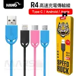 HANG R4 6A 閃充 高速傳輸線 IPHONE 安卓 TYPE-C 充電線 快充線 鐵盒包裝