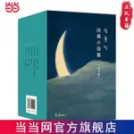 【正版有貨】張愛玲經典小說集(傾城之戀/紅玫瑰與白玫瑰/怨女/半生