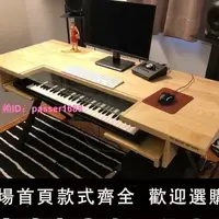 在飛比找樂天市場購物網優惠-編曲工作臺音樂制作桌錄音棚midi鍵盤錄音琴桌錄音室電鋼工作