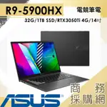 【商務採購網】M7400QE-0058K5900HX✦3050TI 14吋 華碩ASUS 繪圖 創作者 灰 黑 筆電