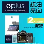 EPLUS 疏油疏水型保護貼2入 60 X 45 MM