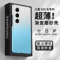 在飛比找ETMall東森購物網優惠-三星s23手機殼防摔超薄s23+保護套新款磨砂外殼s23ul