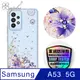 apbs Samsung Galaxy A53 5G 輕薄軍規防摔水晶彩鑽手機殼-祕密花園