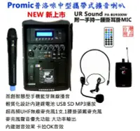 在飛比找Yahoo!奇摩拍賣優惠-【昌明視聽】普洛咪 UR SOUND PA-BU9300W 