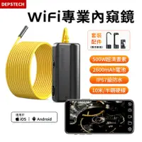 在飛比找momo購物網優惠-【DEPSTECH】高清WiFi工業內窺鏡 500萬畫素(1