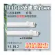 台灣現貨實體店面【基礎照明旗艦店】(WPVL18-2)LED-10W紅外線感應燈管 二尺白光全滅式 T8規格 全電壓 保固一年