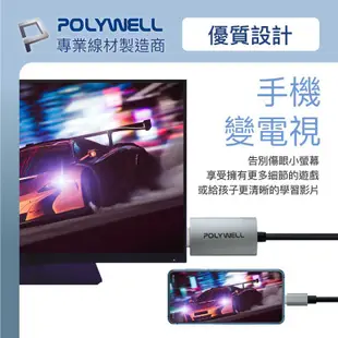 polywell 筆電 手機 平板 通用 Type C 轉 HDMI 支援4K60hz 傳輸線 轉接線 200公分