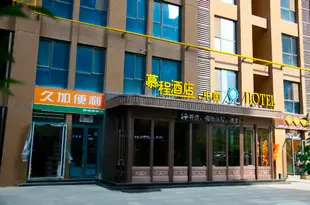 西安慕程酒店(原協程酒店)mucheng Hotel