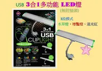 在飛比找樂天市場購物網優惠-UP 雅柏 USB N系列 3合1多功能 LED 夾燈(無附