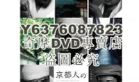 在飛比找Yahoo!奇摩拍賣優惠-DVD影片專賣 2018日劇SP 京都人的私房雅趣~BLUE
