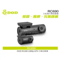 在飛比找蝦皮購物優惠-音仕達汽車音響 DOD RC690 1080p GPS 行車